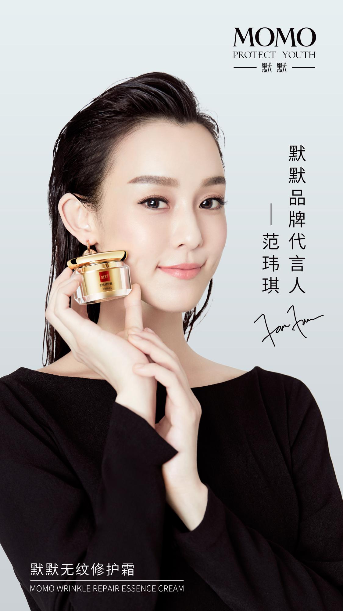 官宣|默默化妆品正式签约范玮琪为代言人