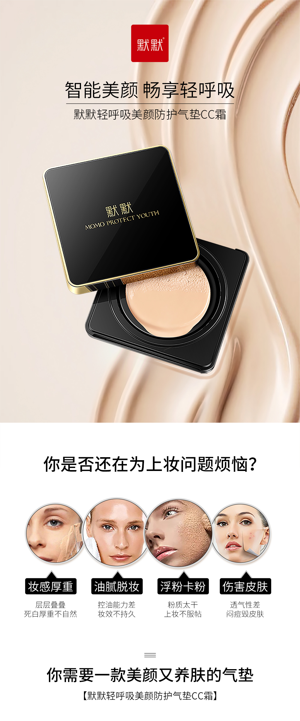 气垫cc详情页_01.jpg