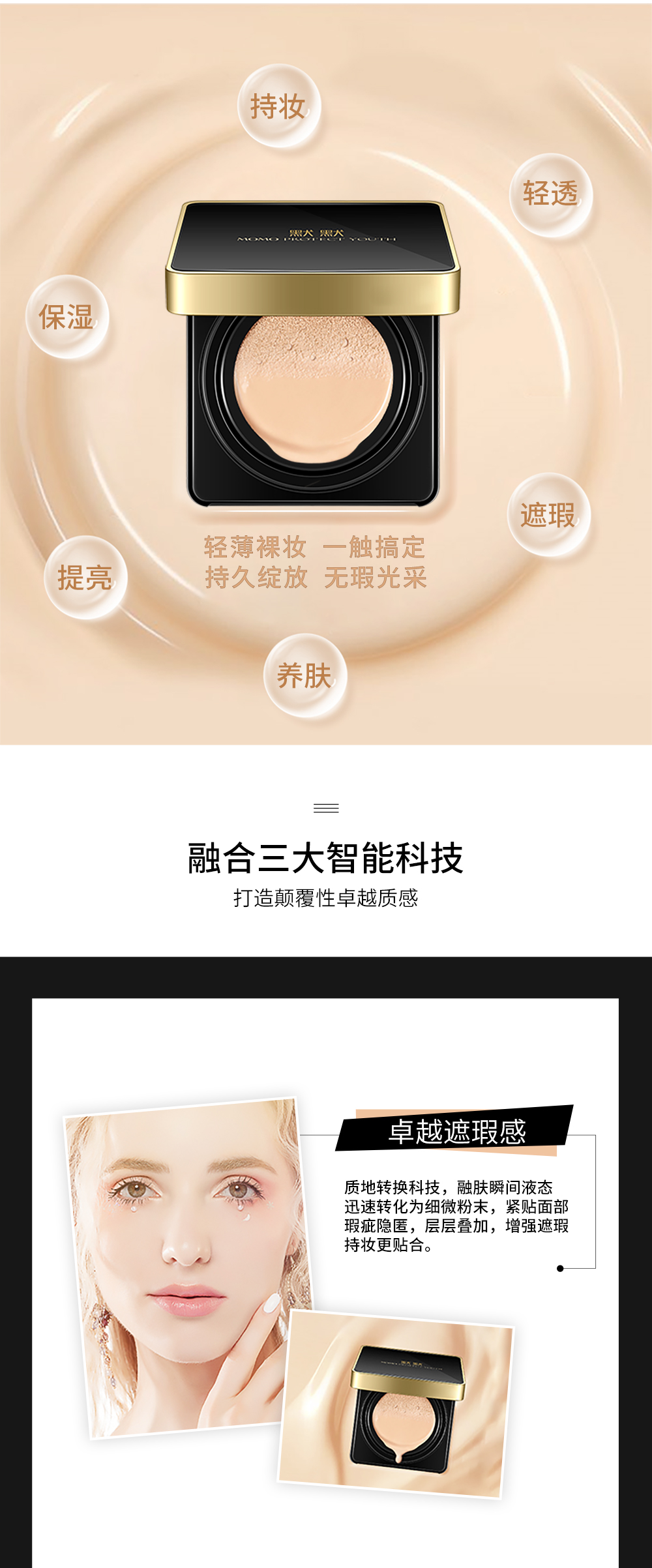 气垫cc详情页_02.jpg